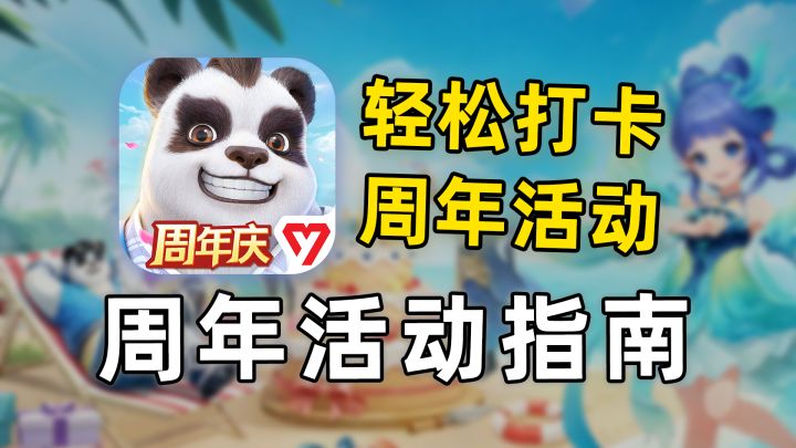 【幻唐志:逍遥外传】周年玩法指南,又好玩,奖励有多,别错过了截图
