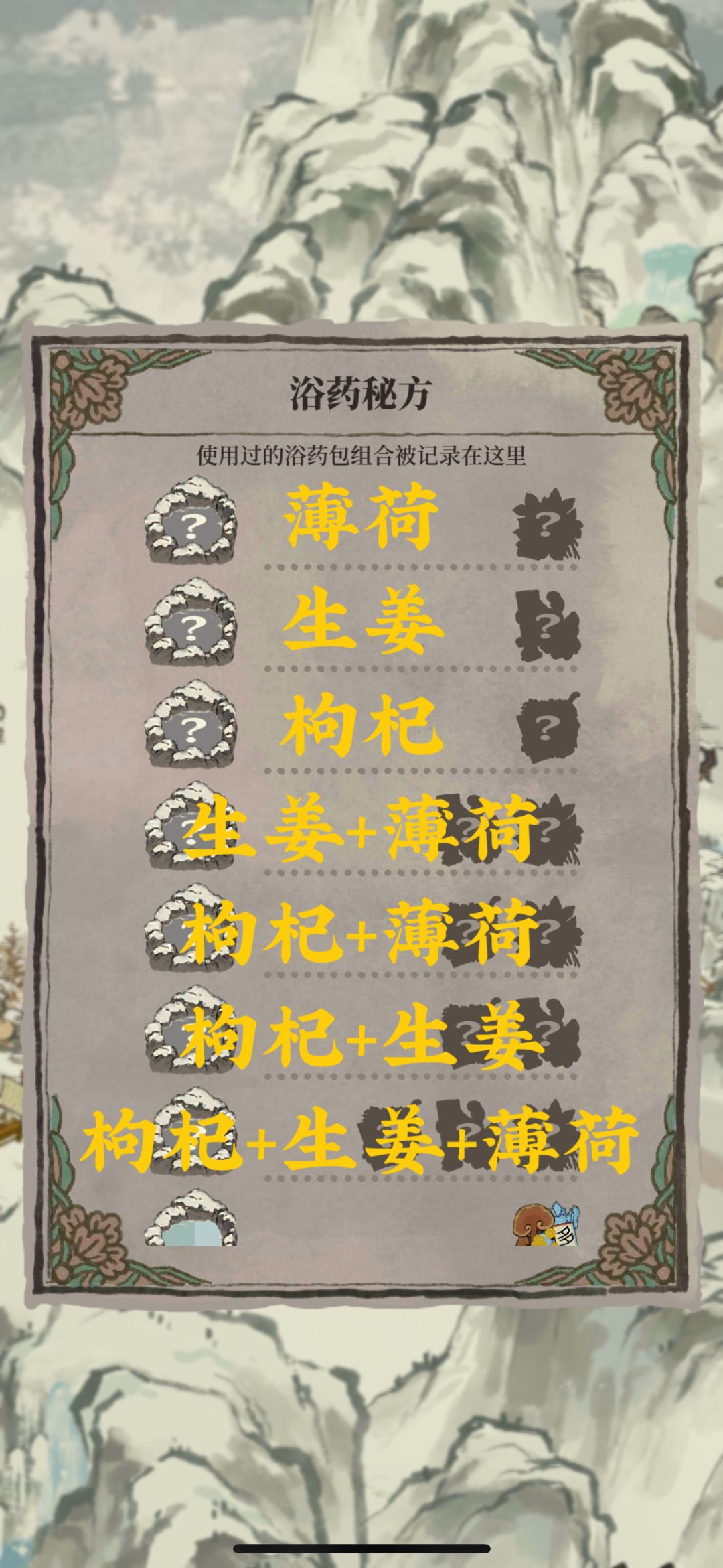 ❄️江南百景图白雪镇汤泉乡浴药秘方 2