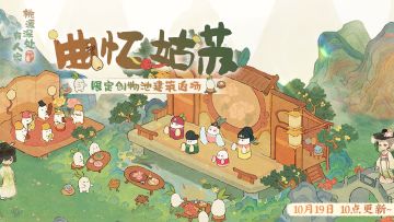 10月19日 「曲忆姑苏」限时UP建筑创物池返场