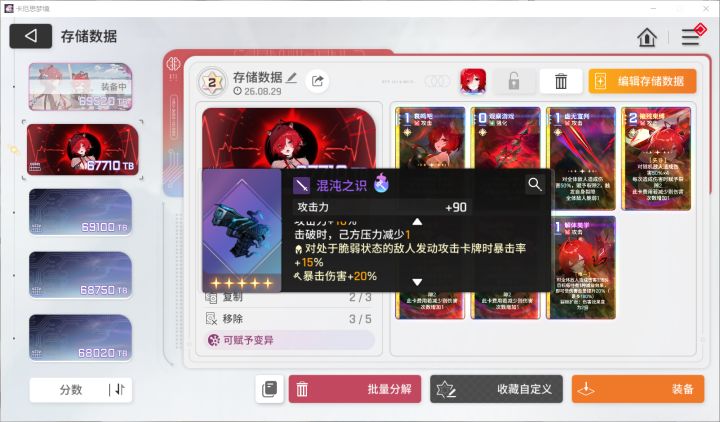 装备 感觉完美了截图