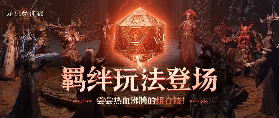 尝尝热血沸腾的组合技！羁绊玩法登场截图