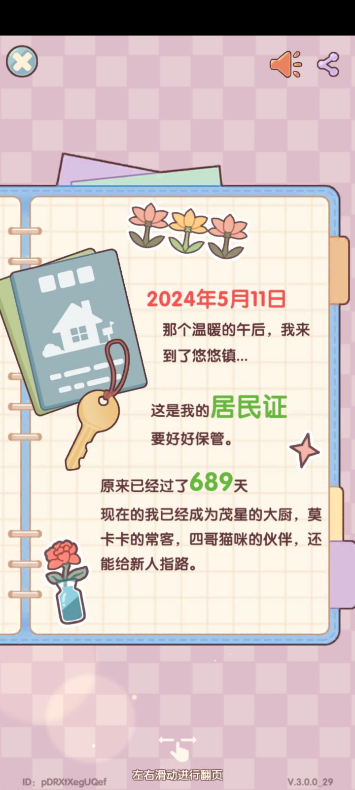 一位0氪玩家的666天😘截图