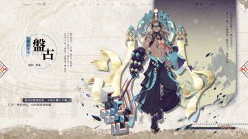 山海万国志丨全新SSR 盘古