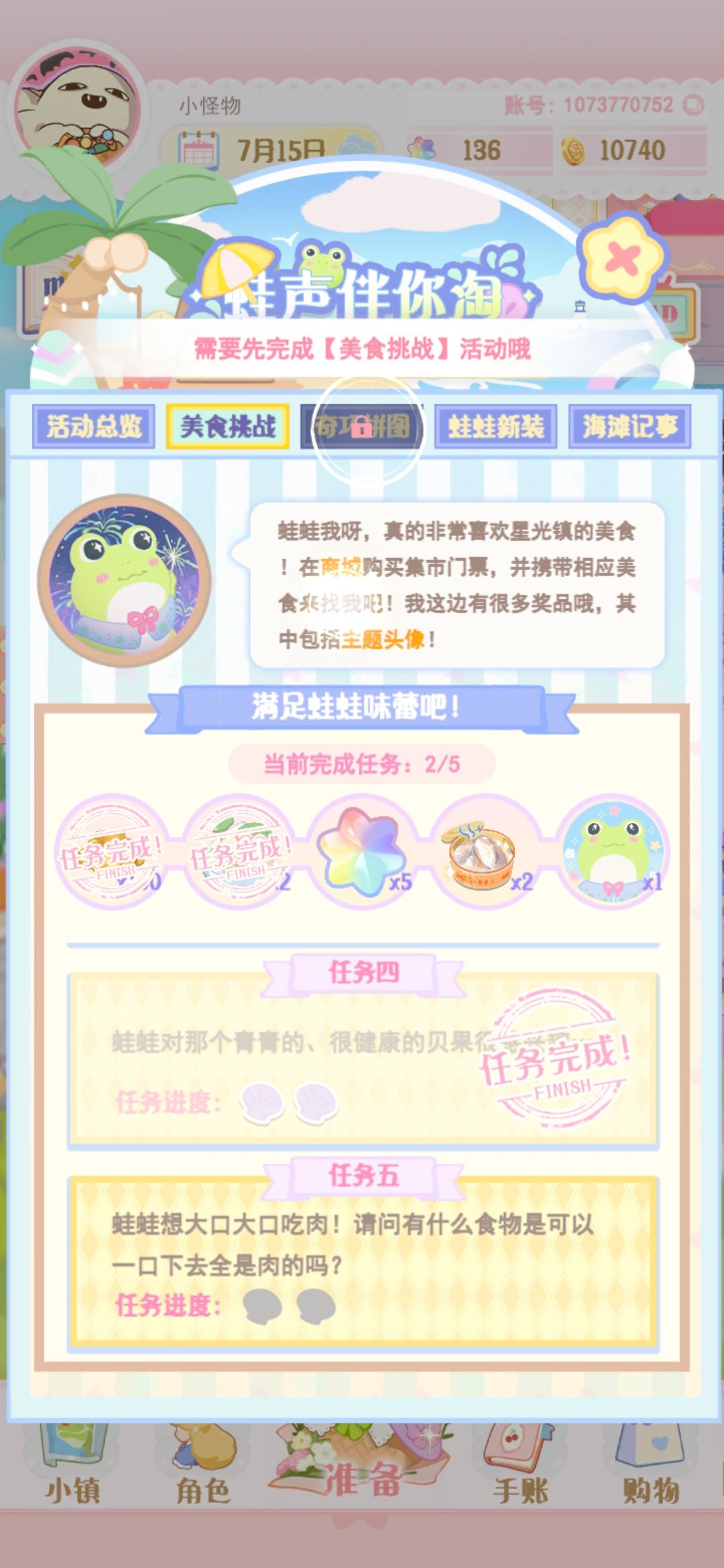 官方可以改一下这个大口吃肉的食物条件吗? 1