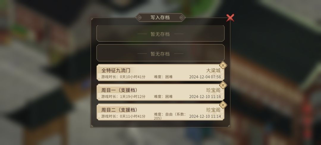 感觉还是一周目好玩 4