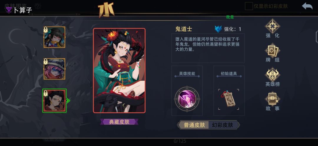 拼凑春联攻略《皮肤图鉴》 2