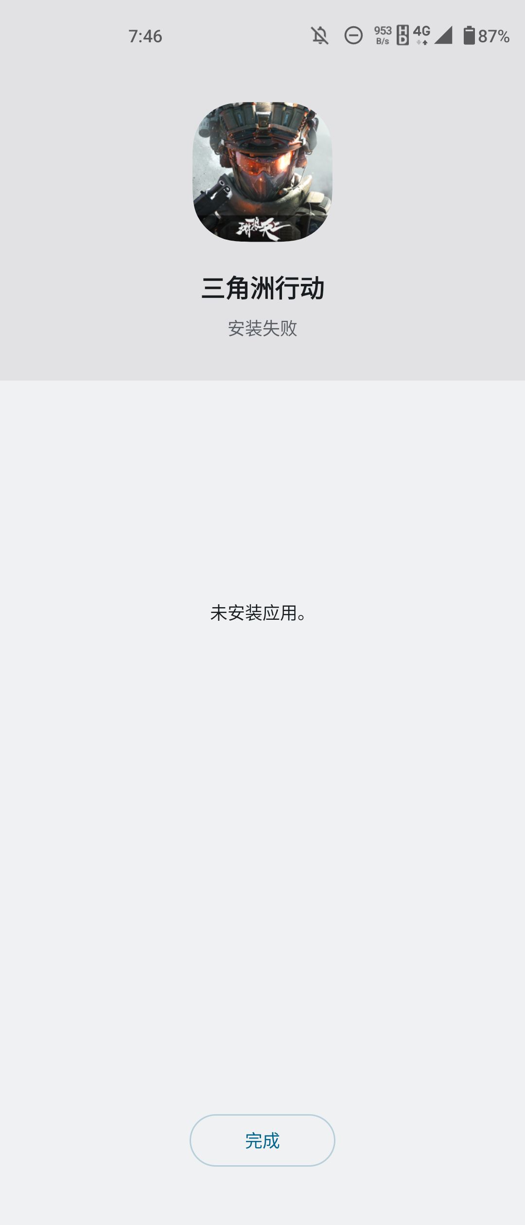 游戏更新后安装不了 1