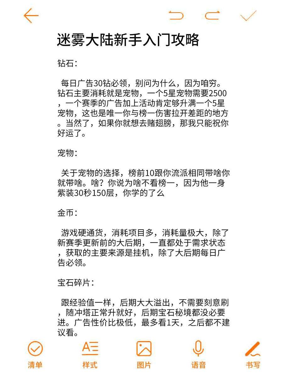 玩迷雾大陆的新手小白看这篇入门攻略就够了 3