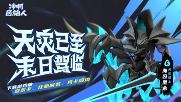 劳动最光荣！参与游戏抽京东卡、游戏周边！