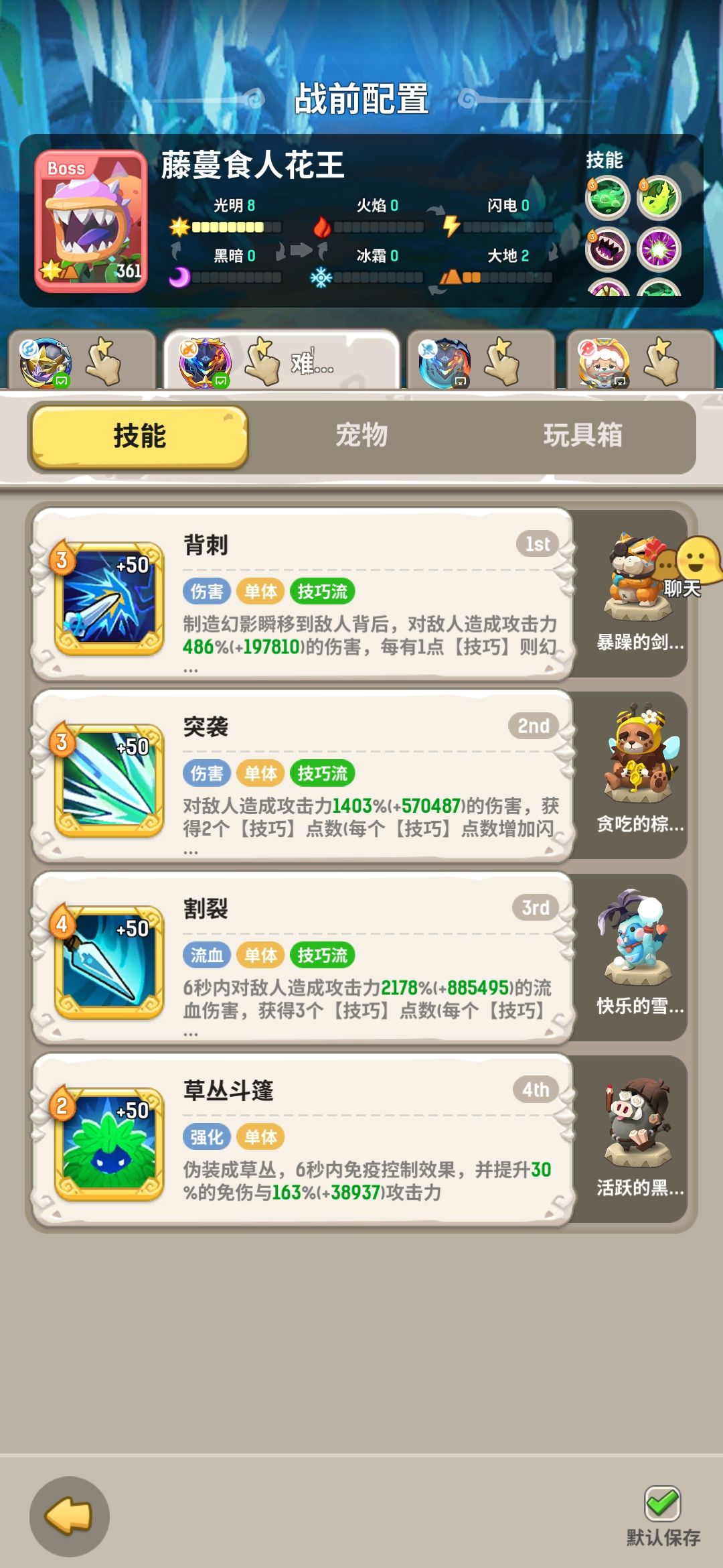 战法刺德,背刺完美作战 2