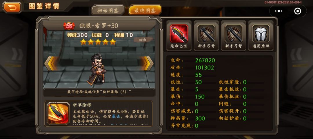 全是帝国的角色 5