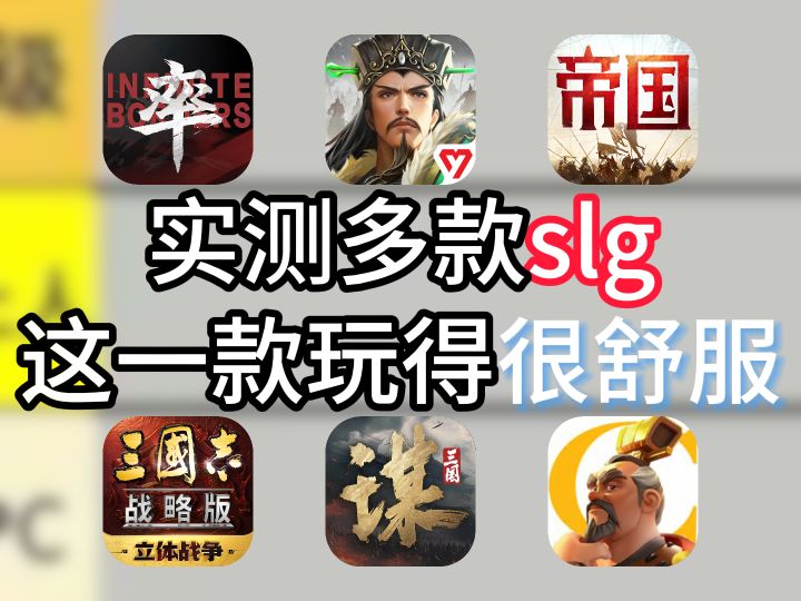 实测多款slg,这一款玩得很舒服截图