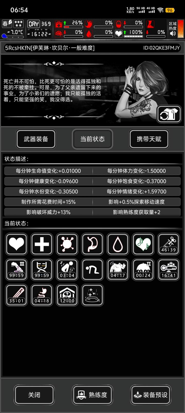 百病缠身截图