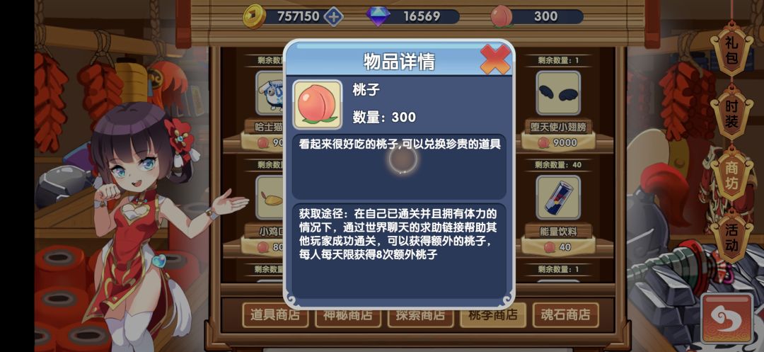 建议更改桃子设置截图