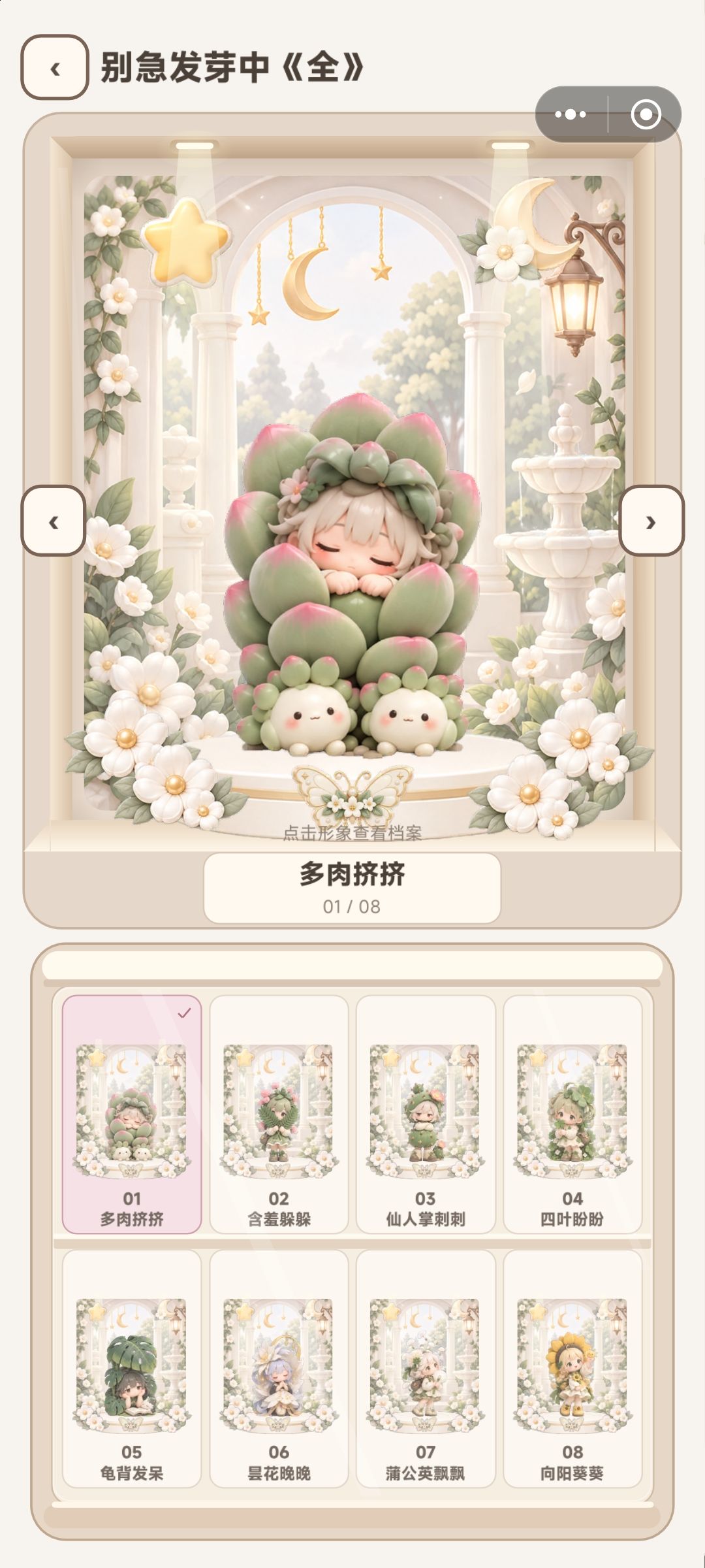 超级萌的一款盲盒游戏 4