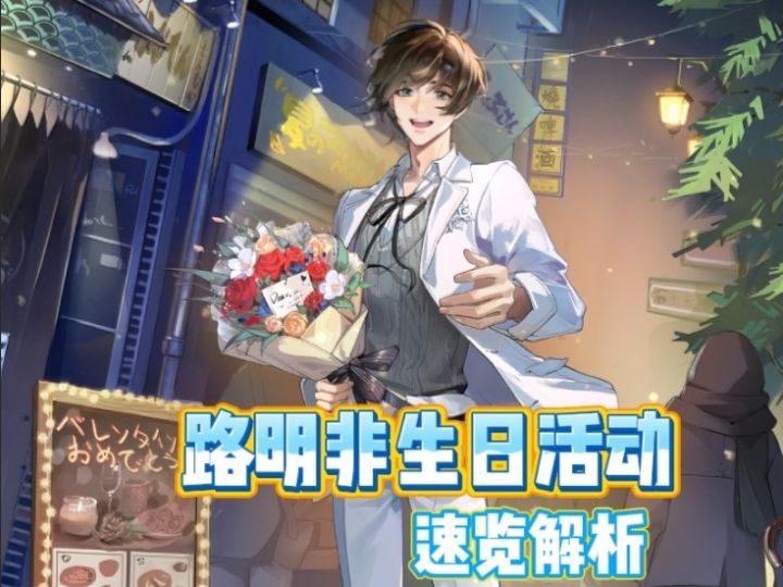 《龙族:卡塞尔之门》路明非生日全攻略!如何用3W金币换限定皮肤截图