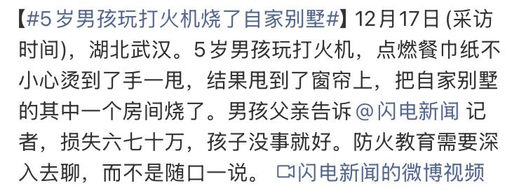 5岁男孩玩火把自己家别墅烧了,太可怕了 1