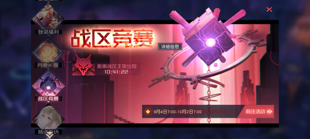 永远的7日之都9月4日新开放内容 1