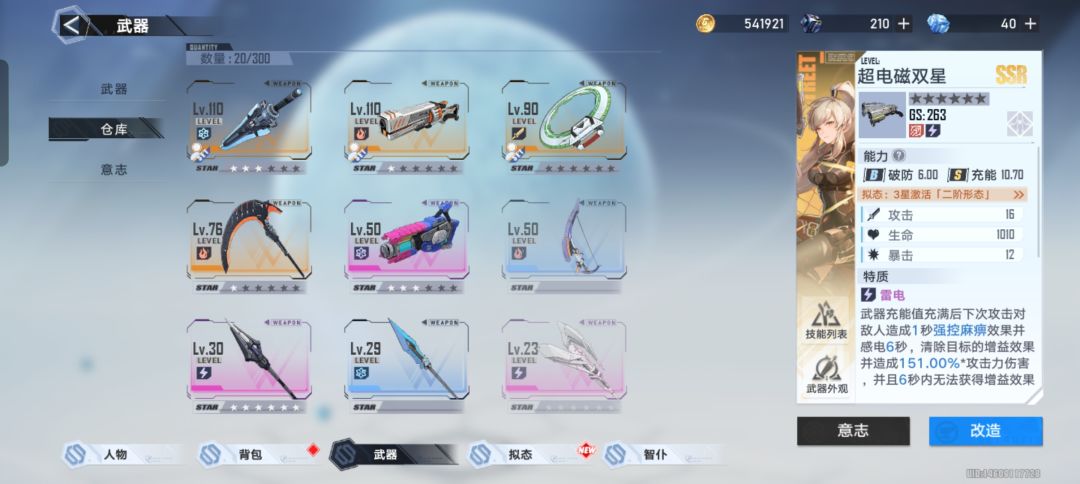求大佬帮忙组一下武器 1