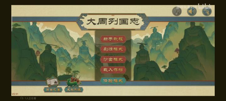 古早时期的大周列国志截图