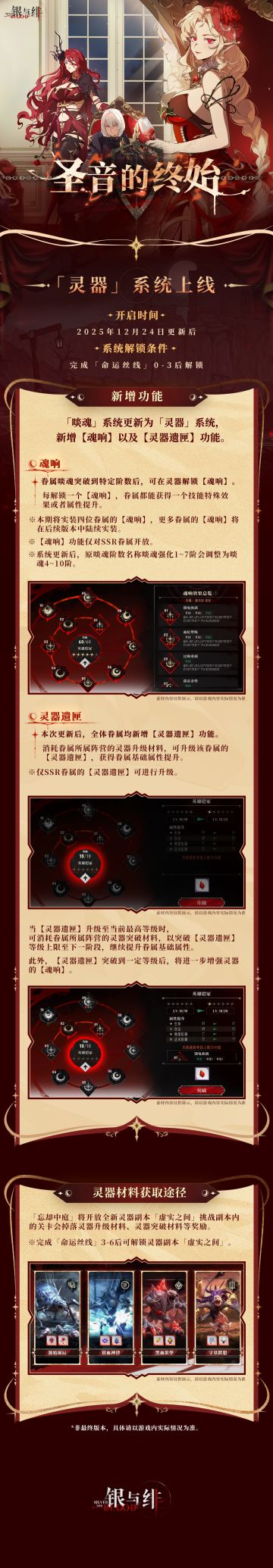 全新系统丨灵器