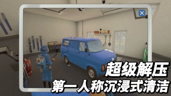 超级解压的第一人称清洁游戏,冲就完事模拟器!截图