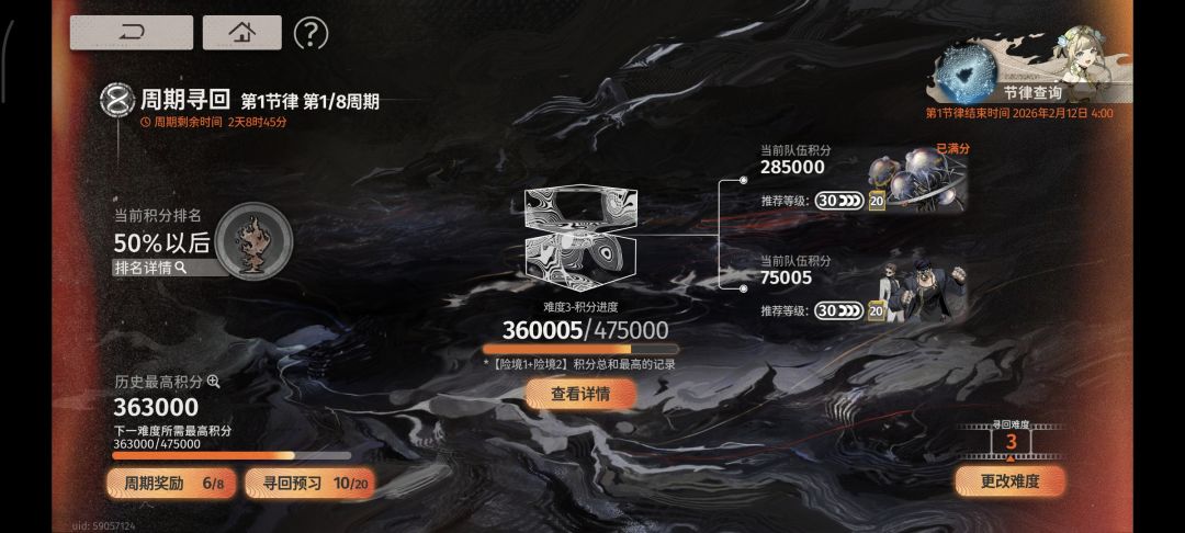周回求配队 1