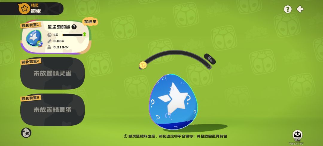 虫子终于生炫彩蛋了! 3
