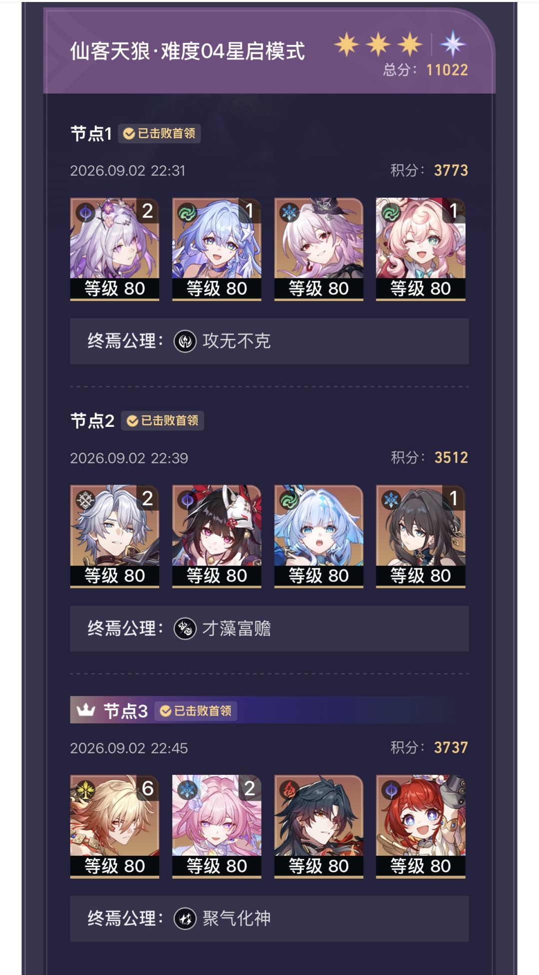 在被斩杀前纪念下 3