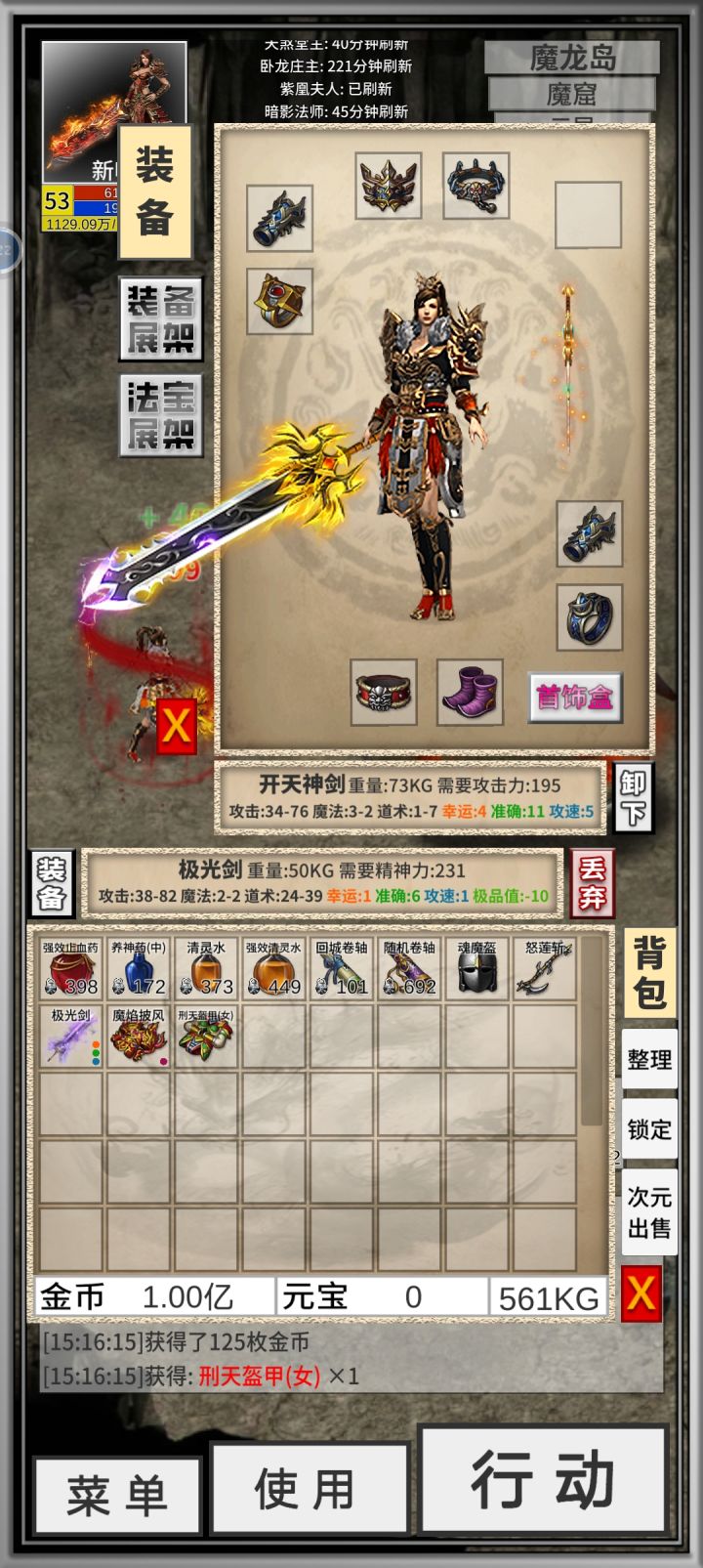 道爷武器攻击比我战士高截图