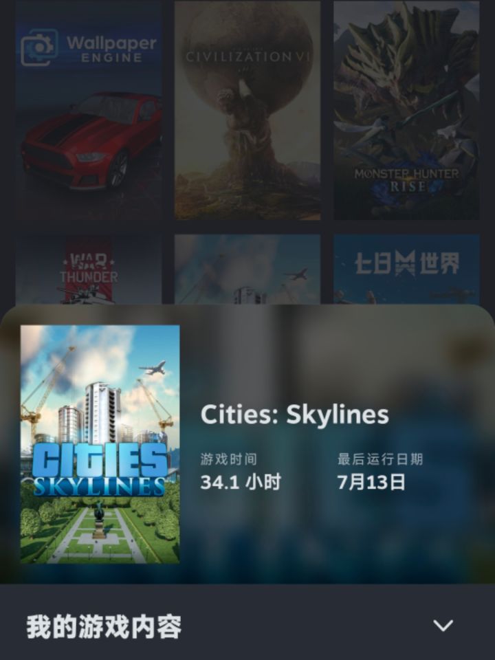 【我的百分之一】+【都市天际线】截图