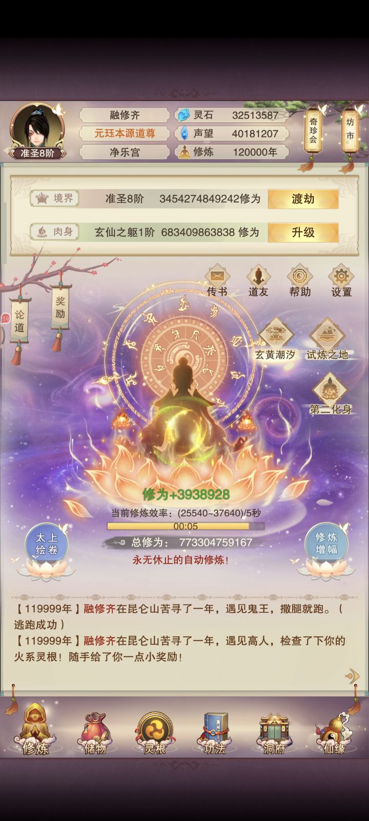 十二万年记录截图