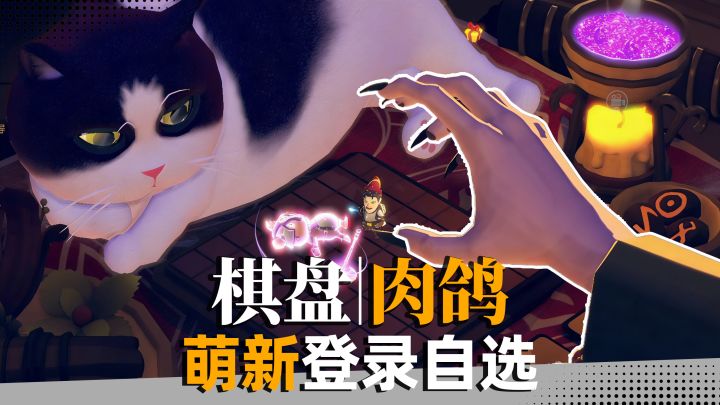 凉屋新作好玩“护肝”!一款在【棋盘】上的肉鸽手游截图