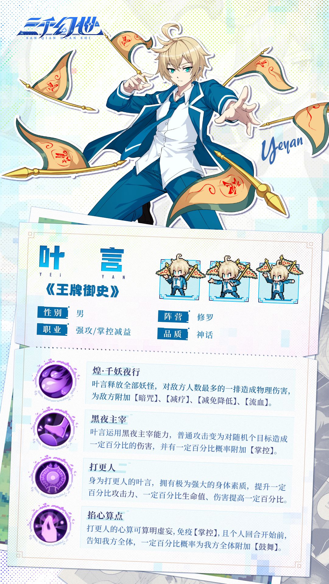 英雄技能—叶言技能介绍 2