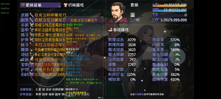 曹操有了黑头宝物怎么输出,没有灵魂石?截图
