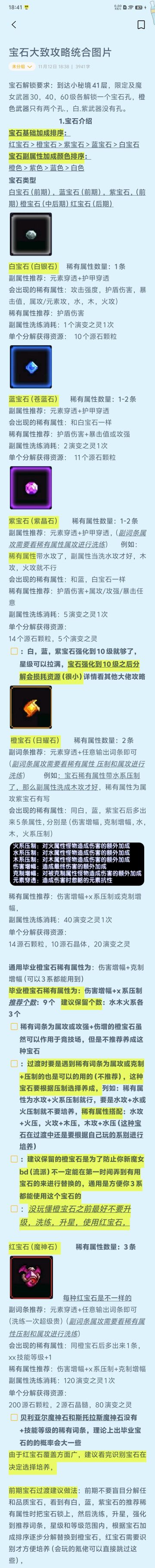 宝石攻略统合，其1