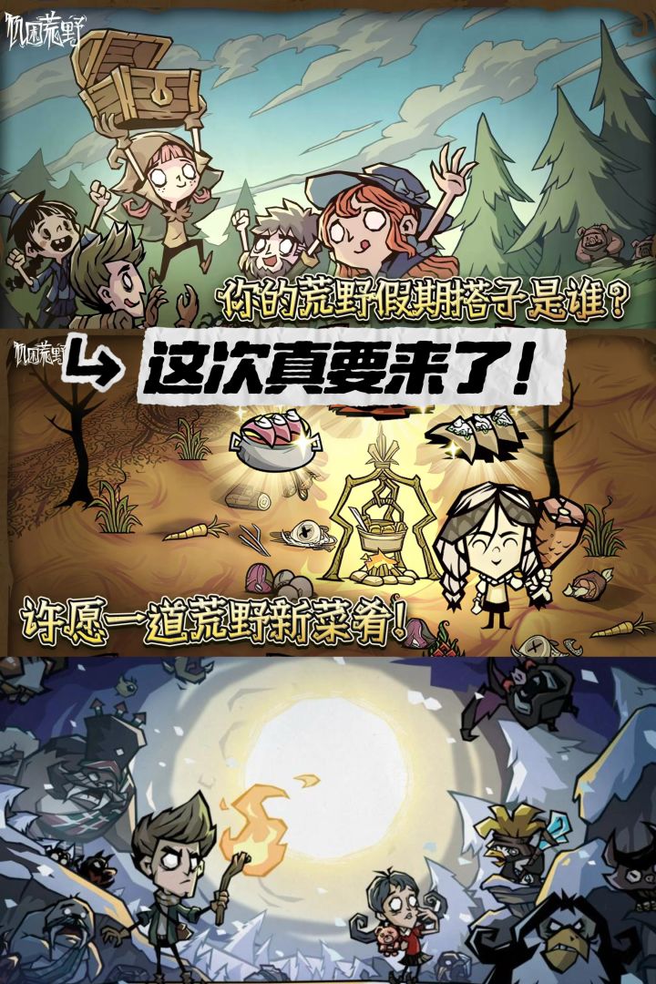 正版饥荒手游要来了!10.21揭晓公测时间截图