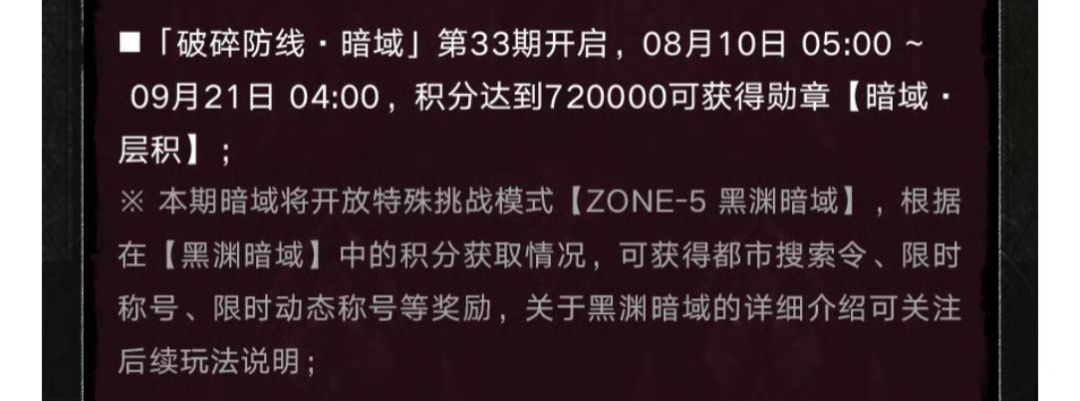 黑渊暗域给常驻搜索令 1