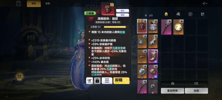 人鱼呼啸烈风暴击率要堆多少截图