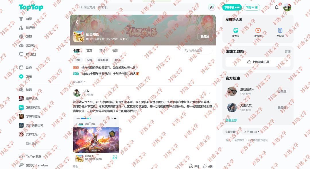 仙灵物语 2