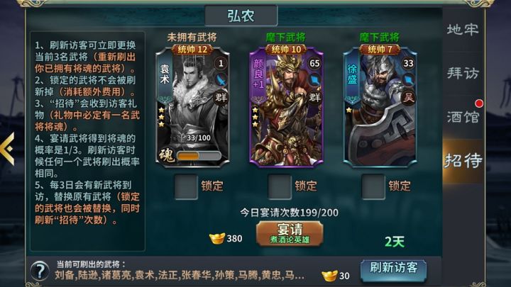 《三国传说》三国志国战卡牌萌新攻略截图