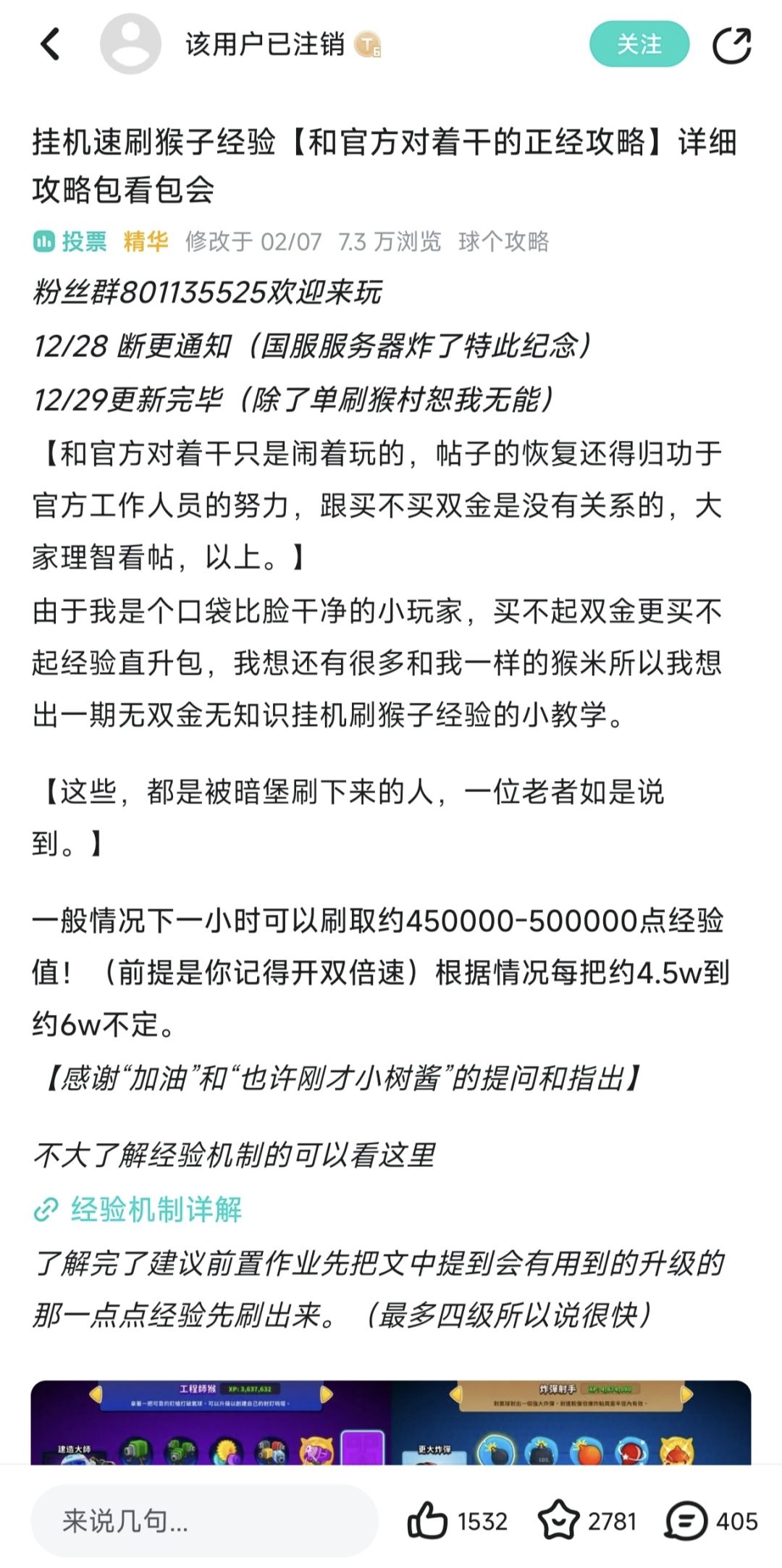 这个该用户已注销是谁啊 3