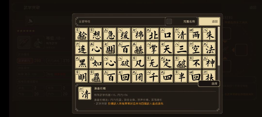 佛门狮吼功特性突破无效 2