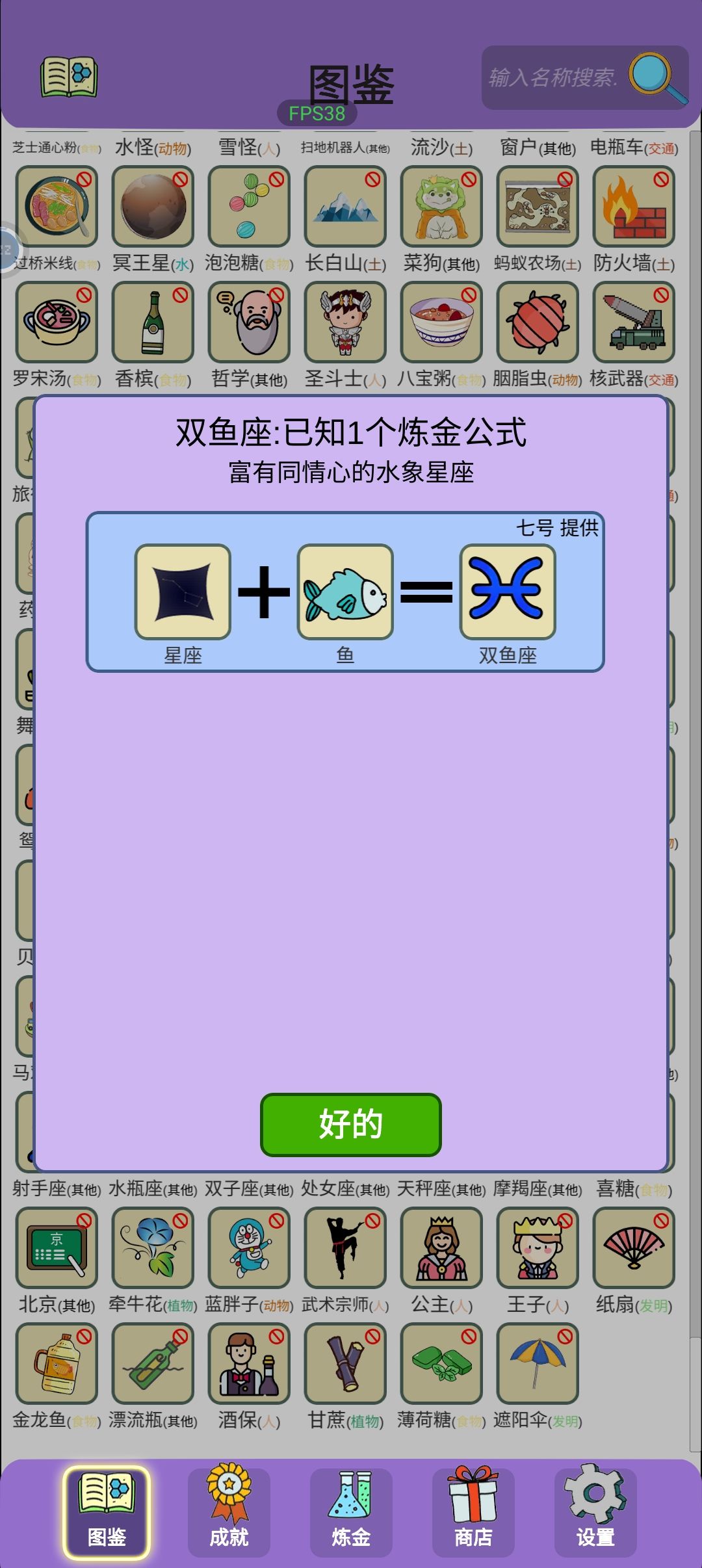 成就收集–十二星座1 2