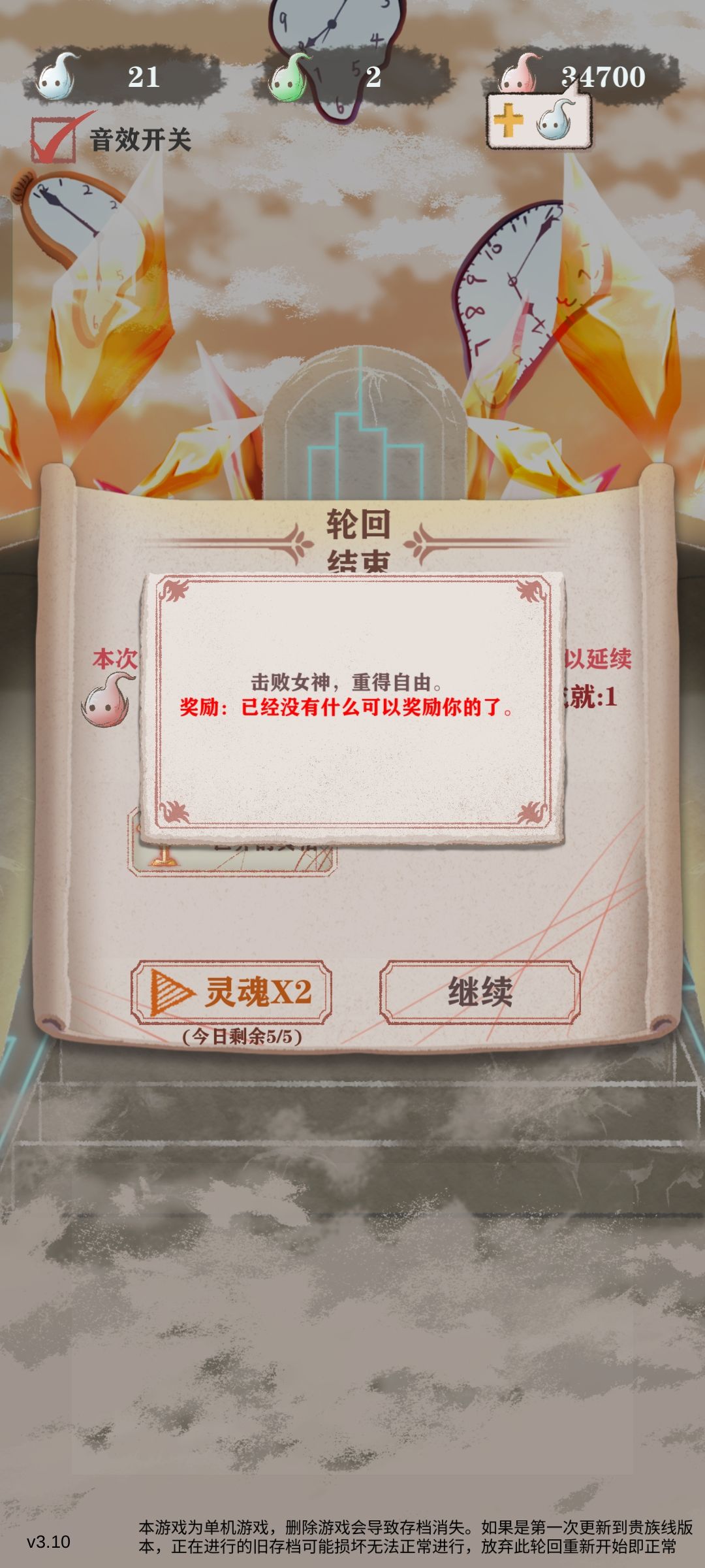 通关留念 3