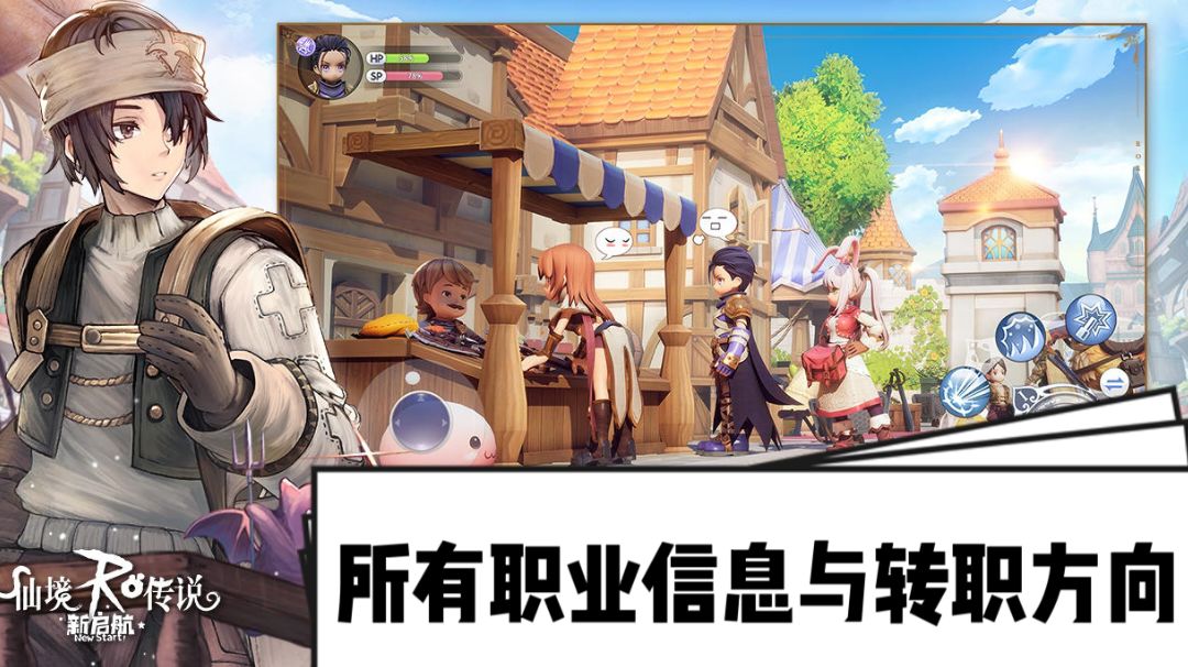 【萌新必看】所有职业信息与转职方向截图
