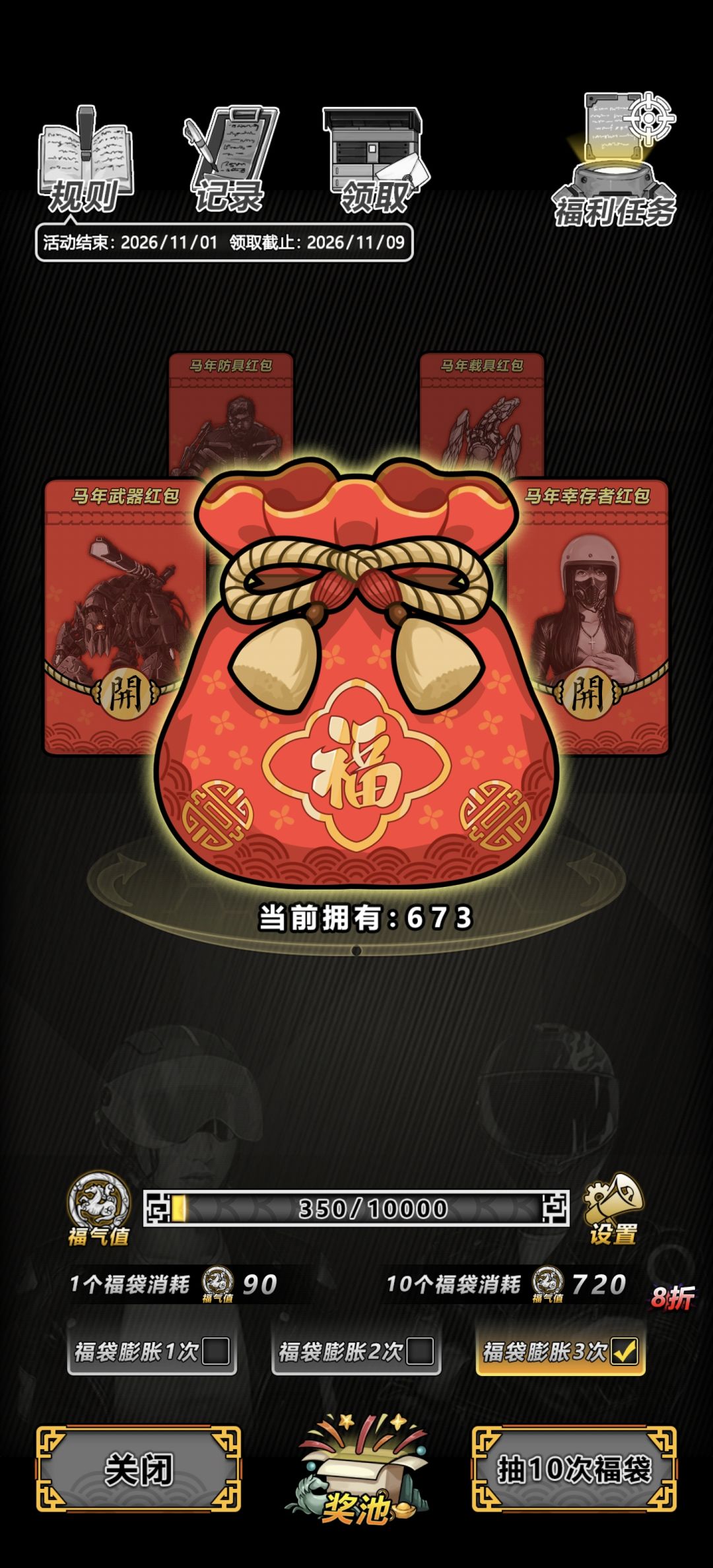 新年还没用完的福袋 1