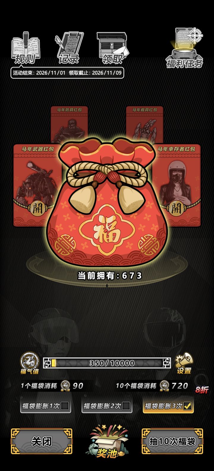 新年还没用完的福袋截图