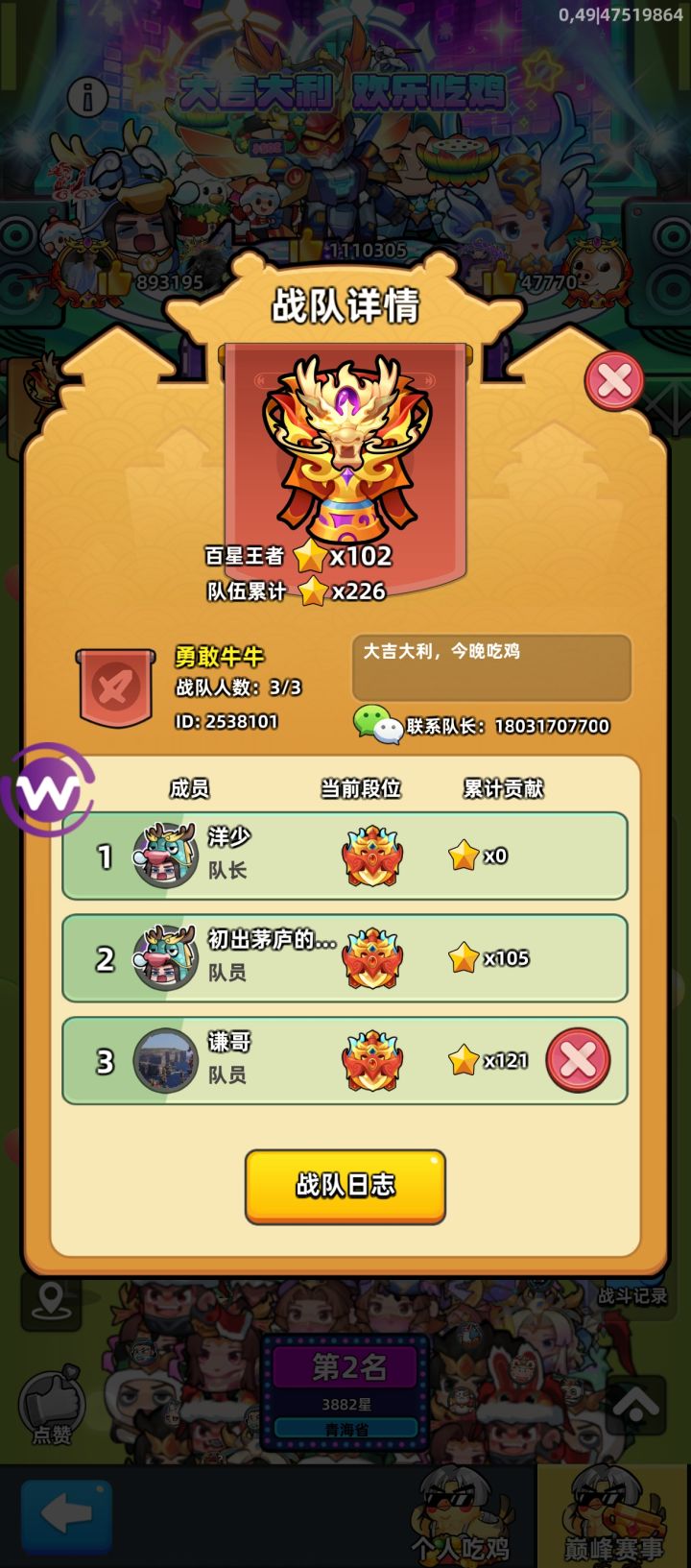 找个稳定全勤吃鸡队截图