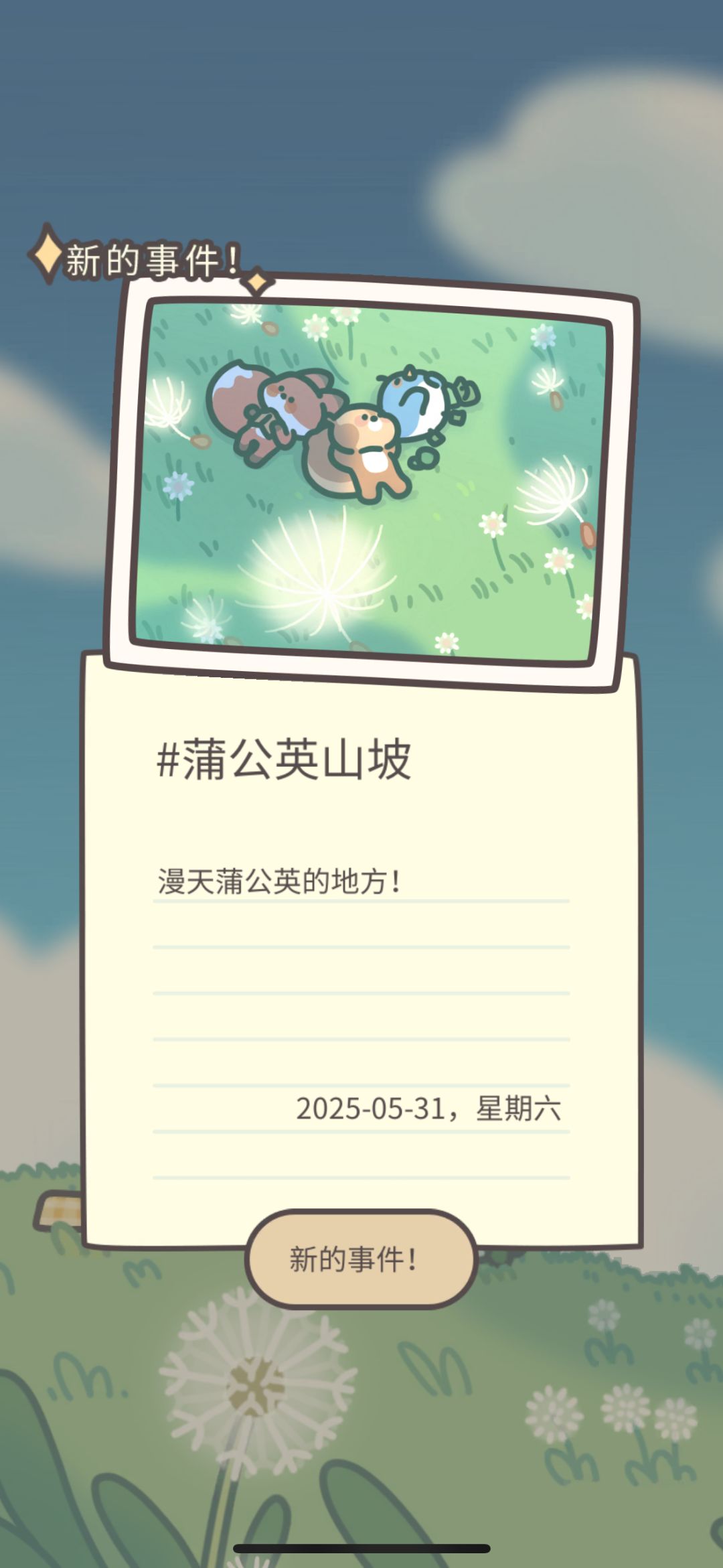 蒲公英山坡 2
